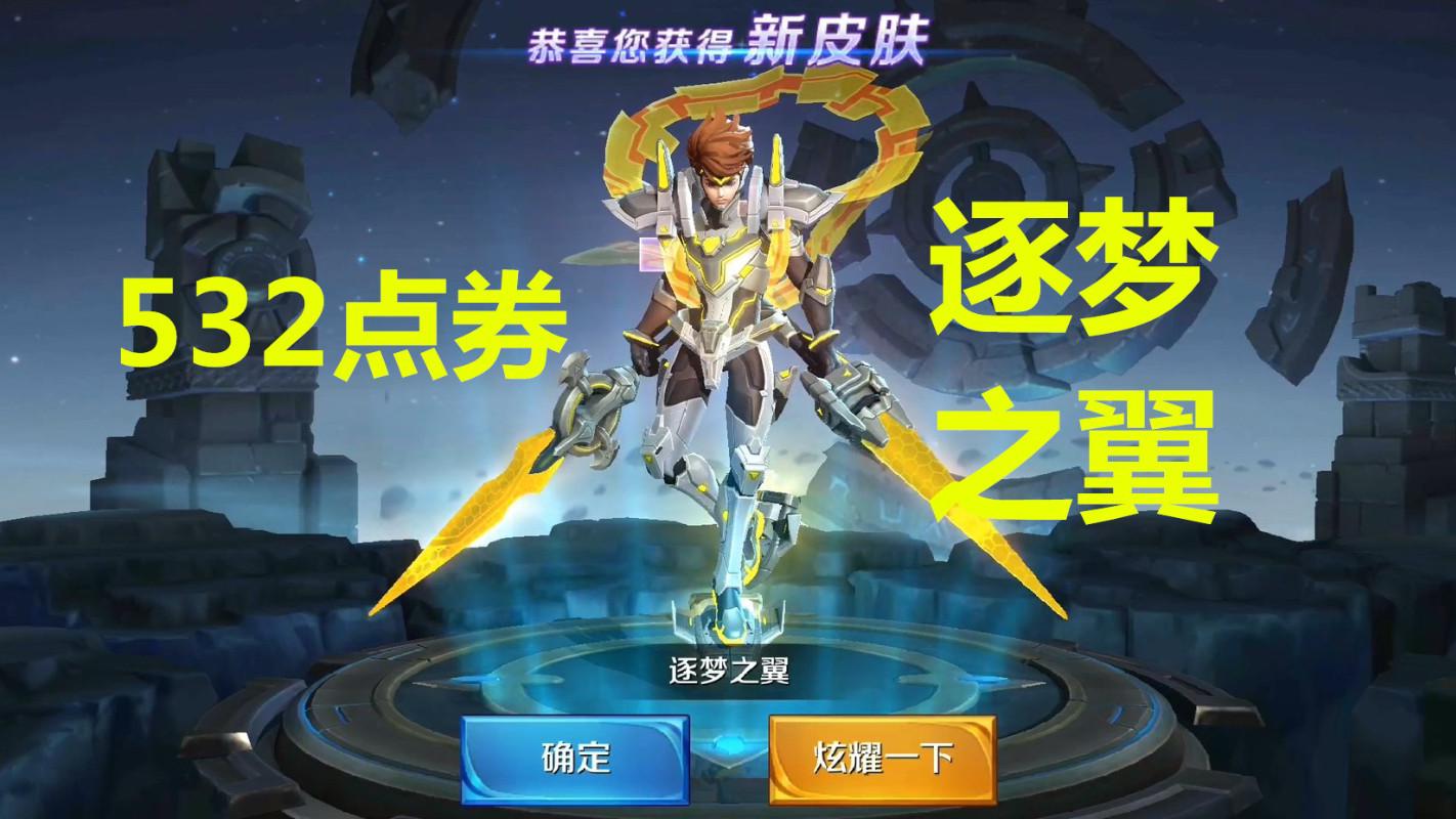 王者荣耀:哪吒逐梦之翼皮肤,算不算kpl限定里最便宜的?