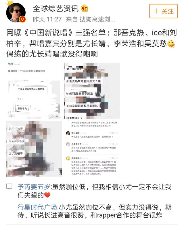 选手发博开怼?中国新说唱三强名单又被泄露,恶