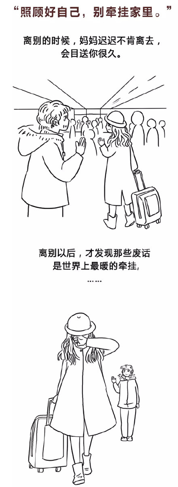 离别以后才发现,那些废话是世界上最暖的牵挂