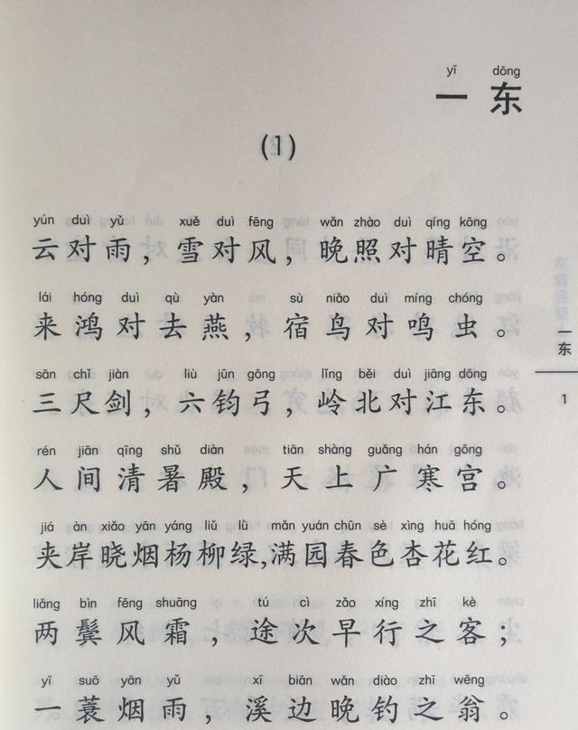 声律启蒙的传承意义