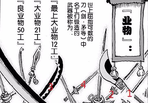 金狮子一人拥有两把 初代鬼彻都不算什么|雷利|罗杰|快刀_新浪新闻