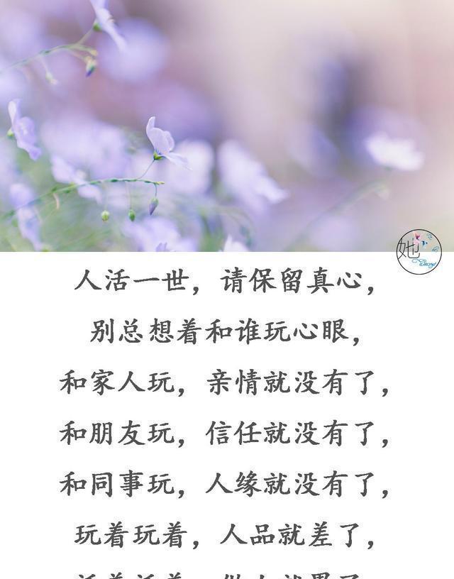 做人,请别玩心眼!(说的真好)