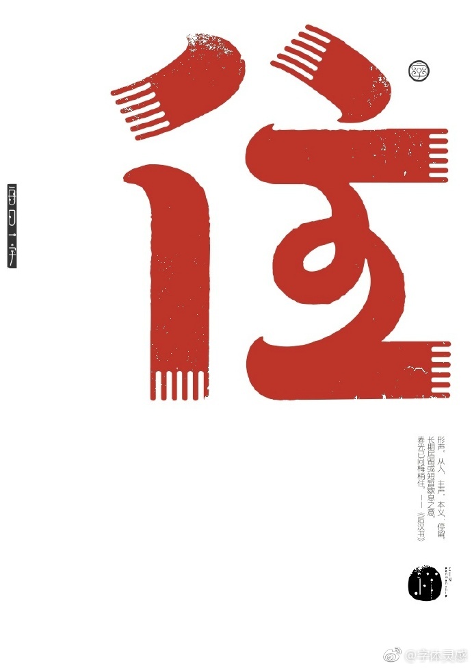 字体海报设计