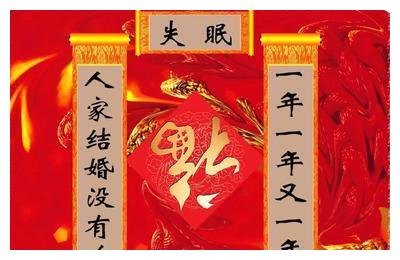 奇葩搞笑对联:上联:红楼一梦成千古,求下联