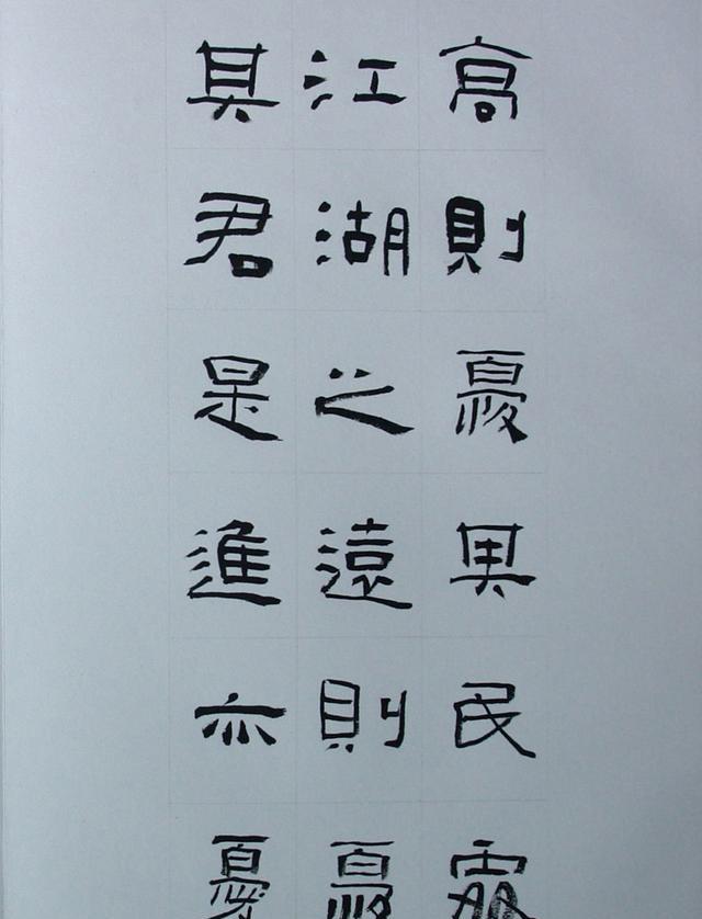 刘文华隶书范仲淹岳阳楼记册页