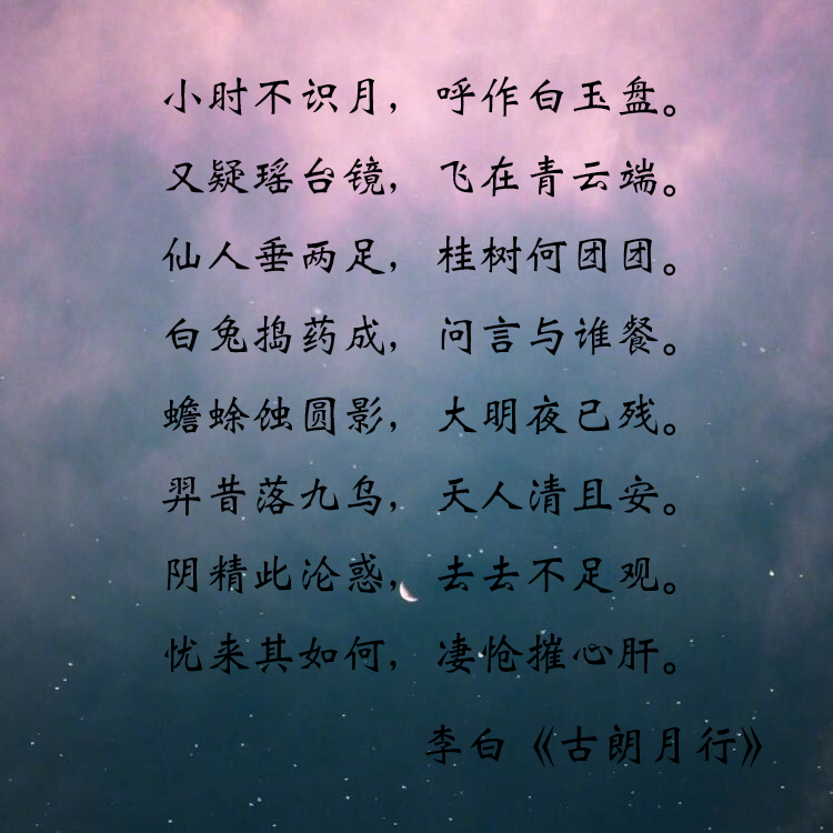 李白最经典的一首诗,也是古今中外最有趣的一首诗!|白玉|古朗月行|李白_新浪新闻