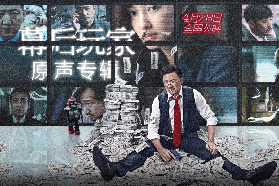 电影《幕后玩家》原声大碟发布 危机中寻回初心