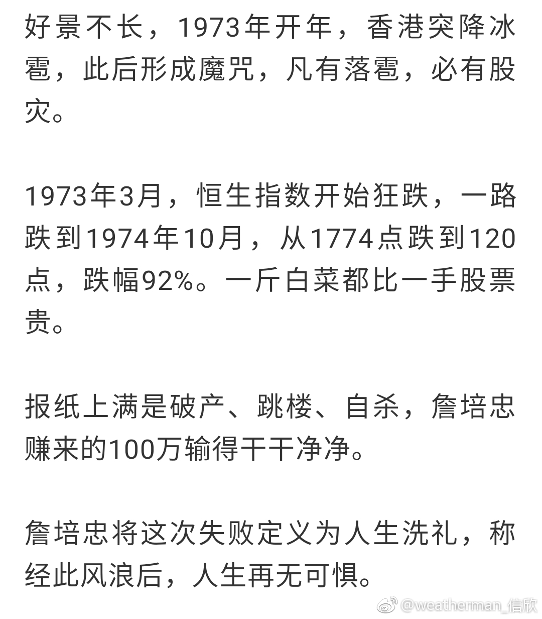 今晚看到一篇文章,讲的是香港股神詹培忠