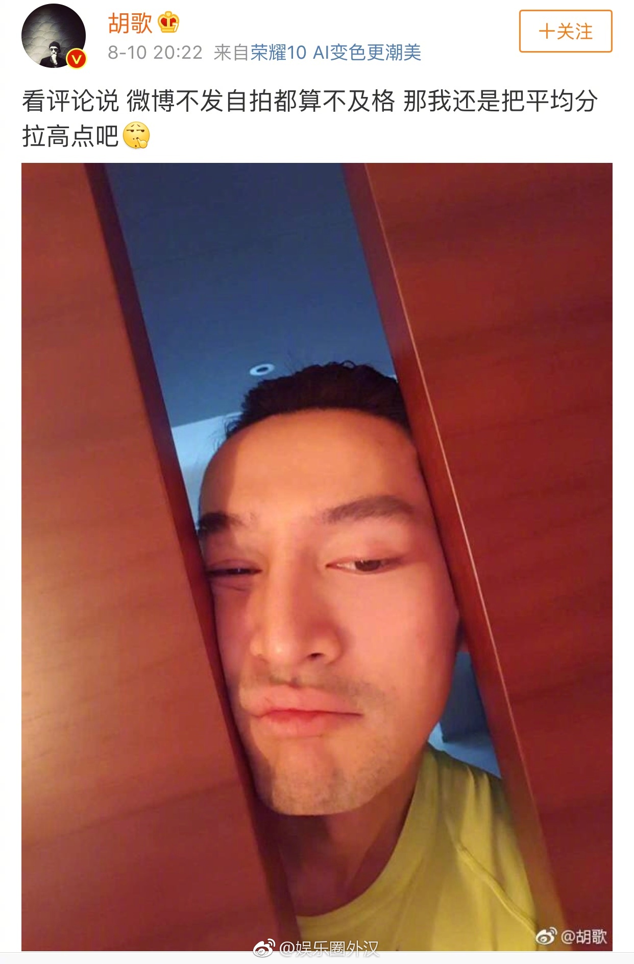 胡歌 更新自拍了这样搞怪的照片也只有颜值高的人才敢拍吧用胡歌粉丝