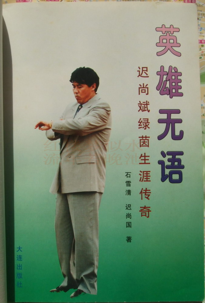 位税务局的普通干部许建和在大连开发区开餐馆的吴立志经过了一番商量