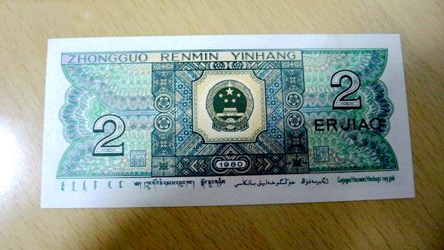 1980年两角纸币值多少钱?出现这“两个特征”,价值2000元以上!