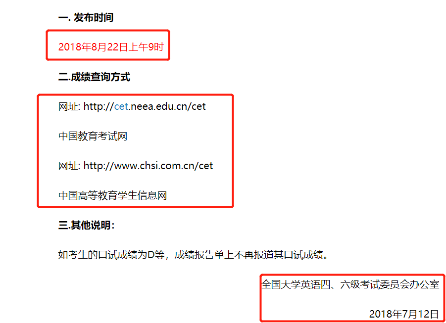 全国大学生英语四级考试成绩查询_全国大学生英语四级考试成绩查询时间