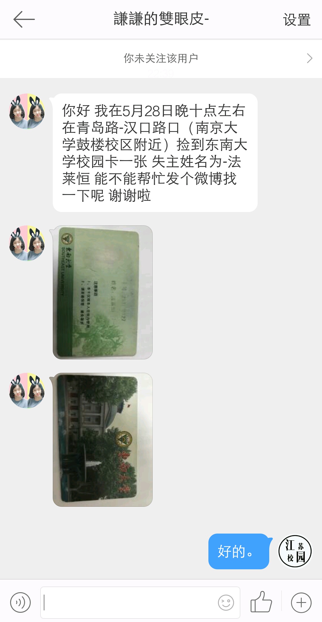 东南大学的法莱恒同学 你的校园卡在这儿[中国赞]