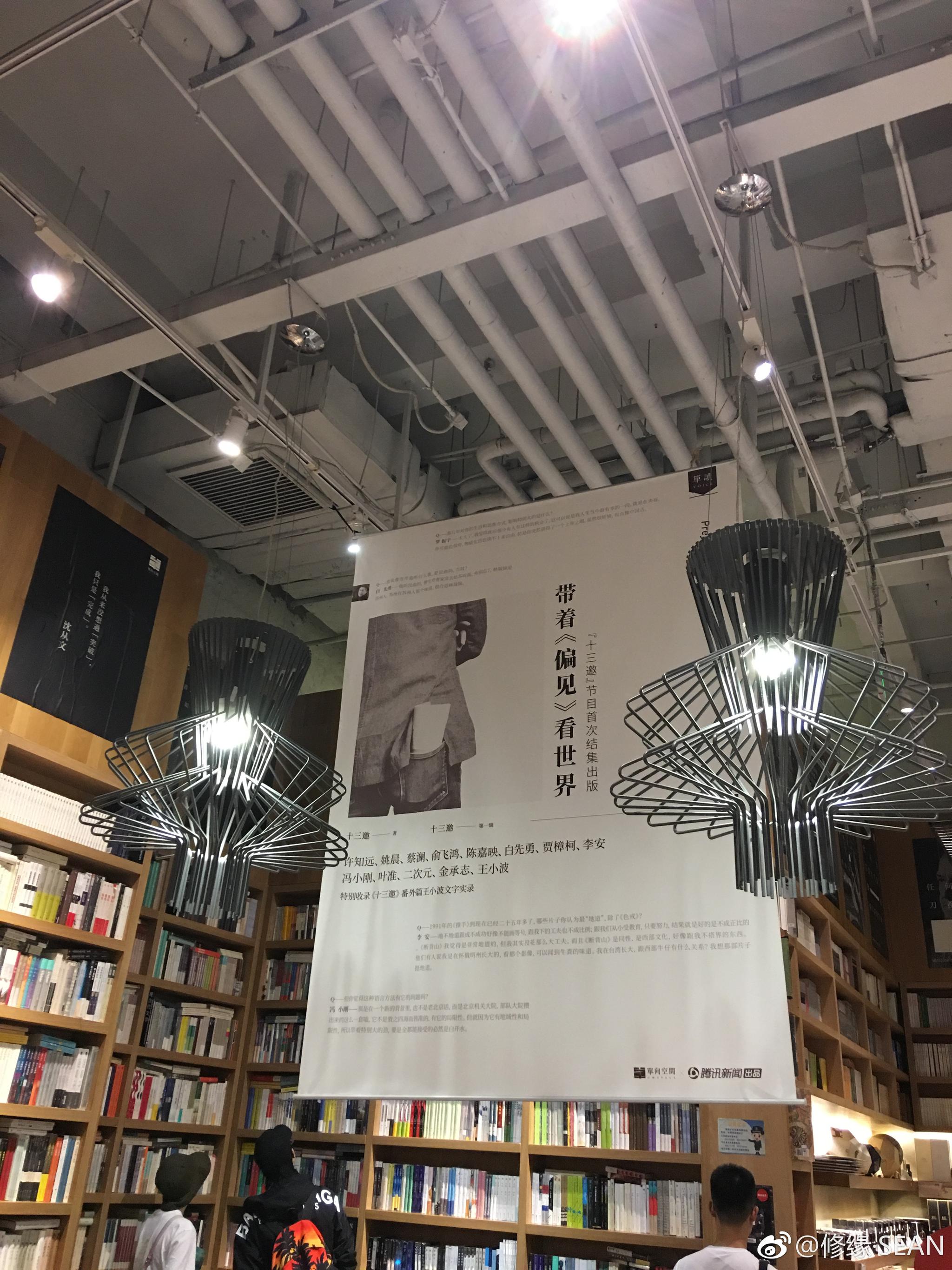 如果我不在亦庄,那么一定是去了书店. @单向街图书馆