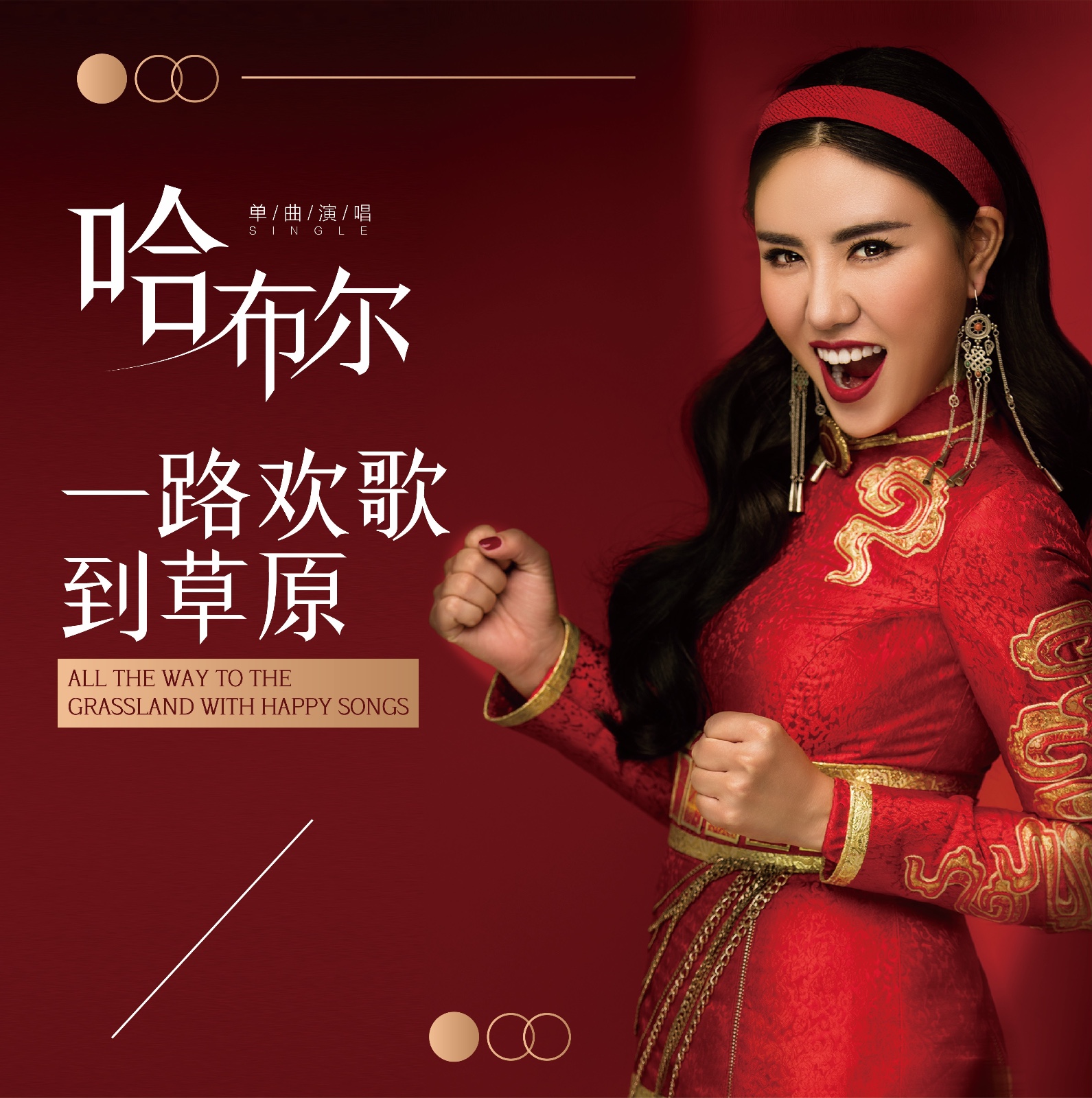 简介:哈布尔,蒙古族,出生于内-玩石不恭