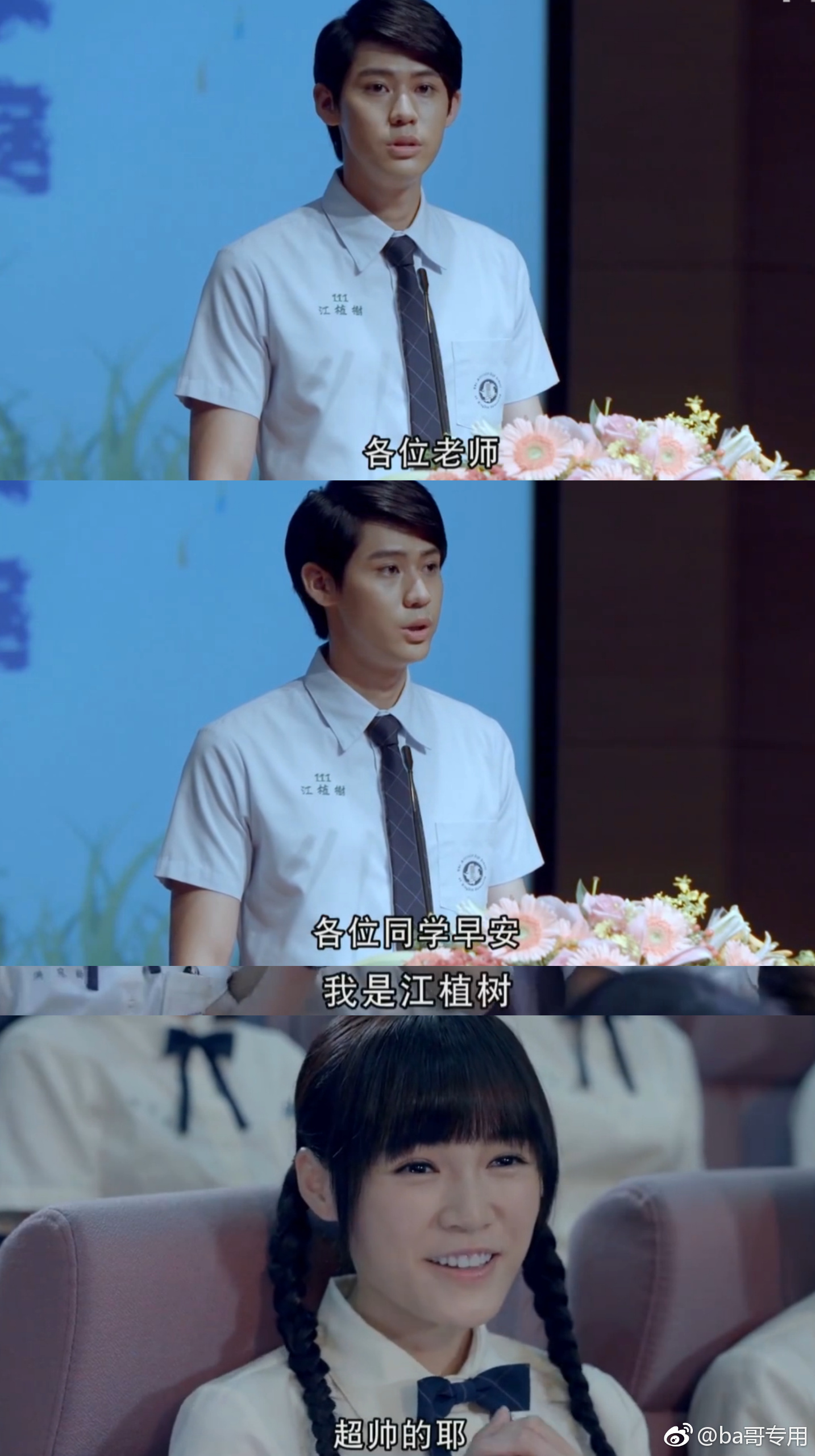 很巧的是,那一版本的江直树是《我的少女时代》的男二号