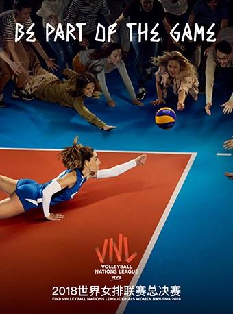 2018世界女排联赛南京总决门票开始预售,全球