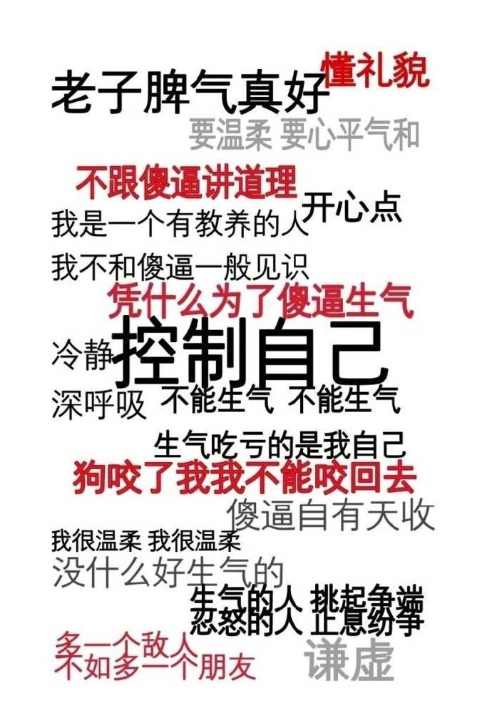 千万不要生气一定要冷静