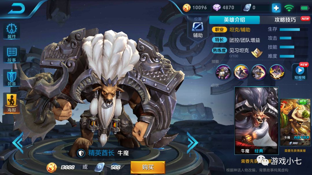 王者荣耀:牛魔新皮肤"制霸全明星"只要60点券,你买不买?