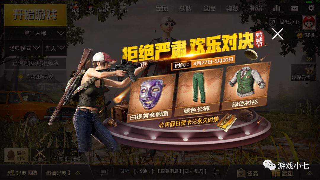 绝地求生刺激战场兑换永久时装领改名卡等活动今晚下线