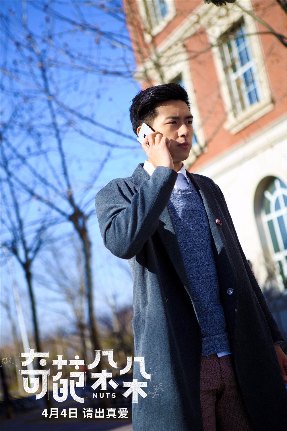 《奇葩朵朵》曝海报 张若昀马思纯李现"萌怼"大爆料