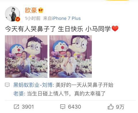 欧豪为马思纯庆生小心思足见用心 苏有朋杨紫热评被撒狗粮