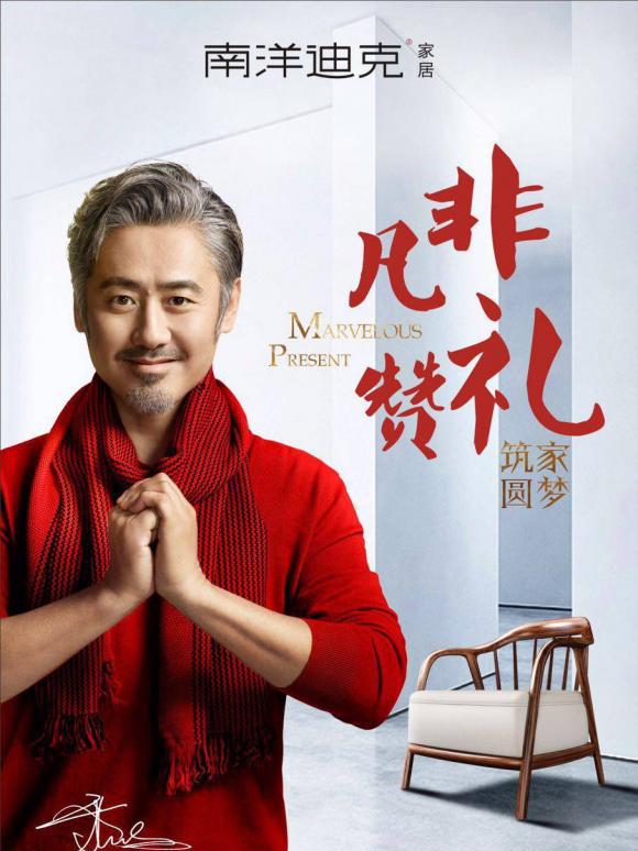 行业新闻丨邂逅吴秀波·南洋迪克"2018非凡礼赞"