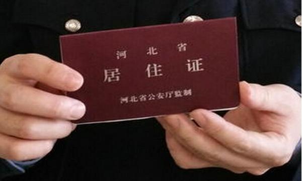 2018年在石家庄,办理居住证最新攻略,不得不收藏奥!