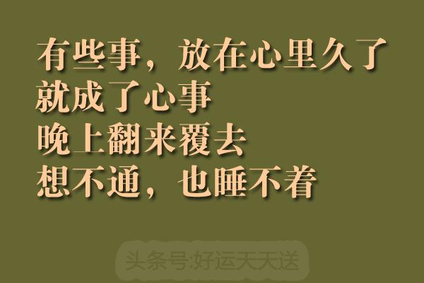 正文 睡不着是因为你心事太多 美文 你之所以睡不着,是因为