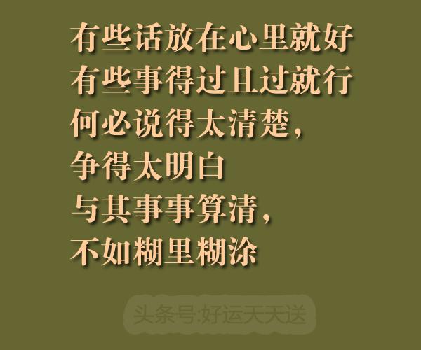 人的一生要学会知足常乐 学会放下,学会知足,看懂看淡放下,你才不会