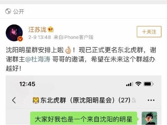 明星微信群是怎么样的,杜海涛最爱做群主,贾玲聊的都是吃