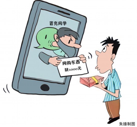 常州冒充好友诈骗案件抬头 一周15人被骗19万