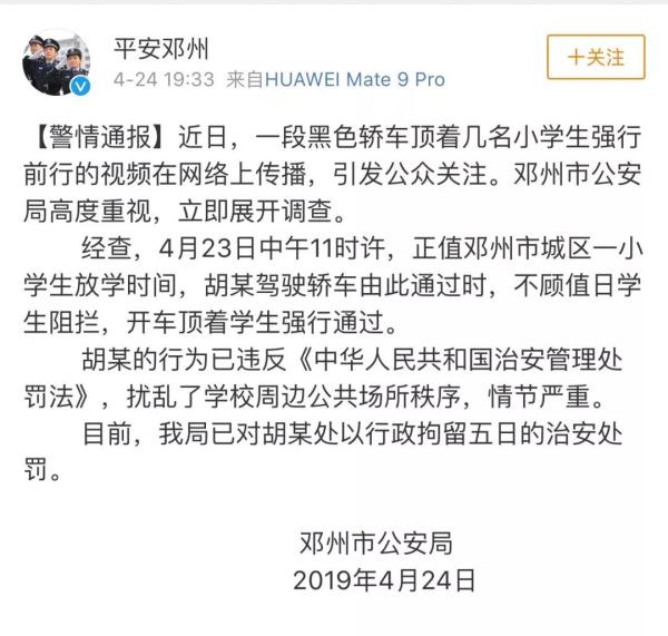 河南一家长驾车顶着小学生强行通过,被行政拘