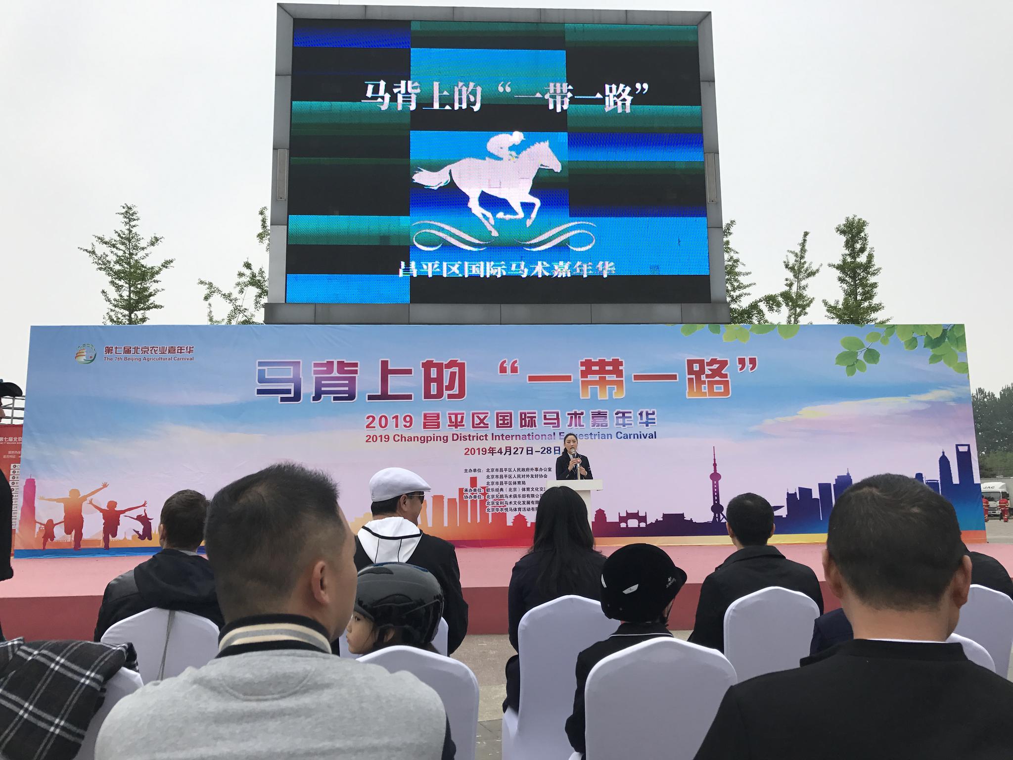 昌平国际马术嘉年华今日开幕 将推动成立马术