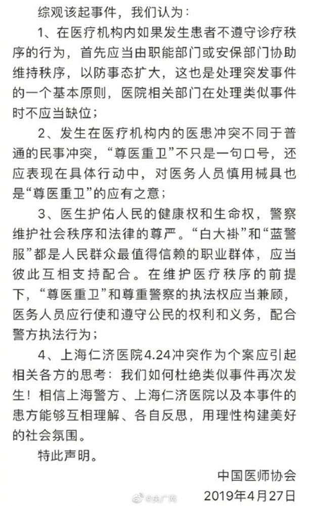 中国医师协会回应上海仁济医院冲突