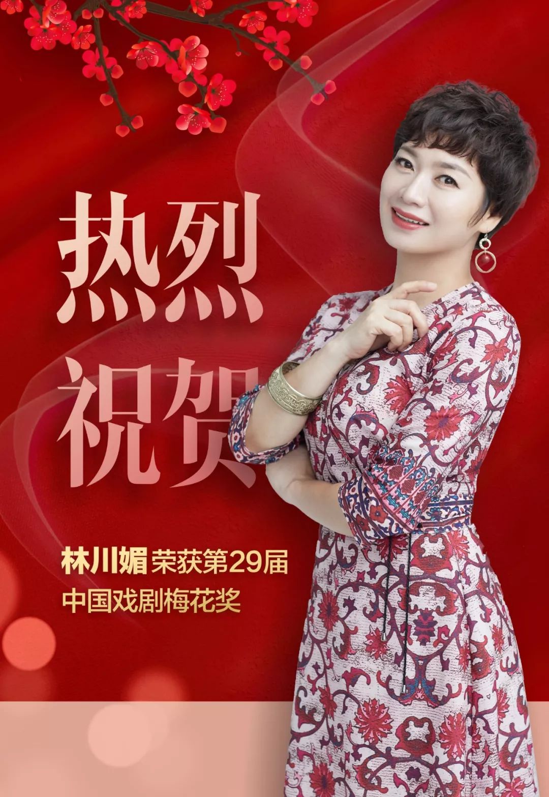【竞梅报道】林川媚荣获第29届中国戏剧梅花奖 琼剧再添梅香