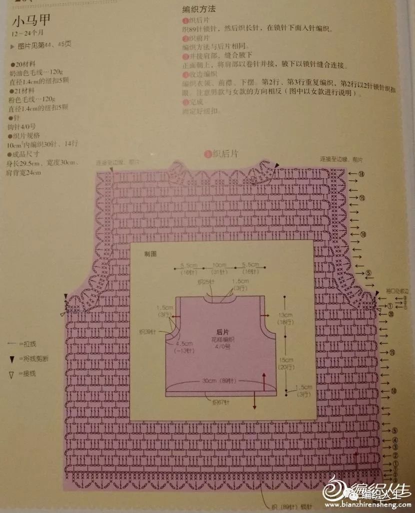 萌萌哒小鸡:适合0-1岁婴儿的钩针马甲小背心(附图解)
