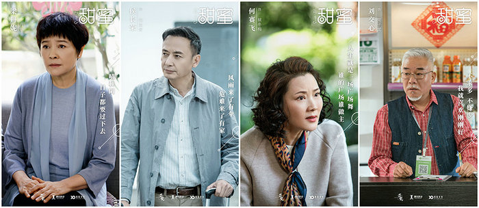 甜蜜首曝剧照海清任重携手甜蜜人生