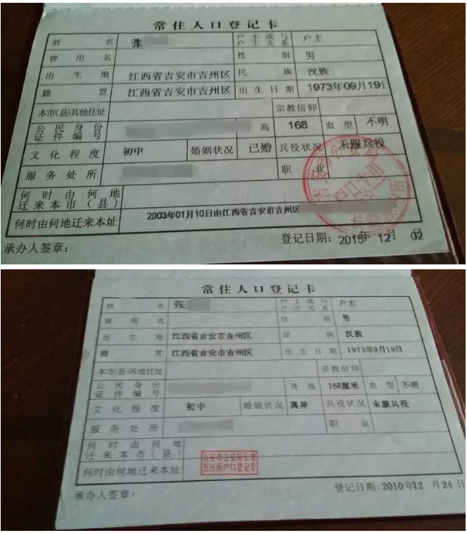 上图为原版户口簿,下图为伪造.