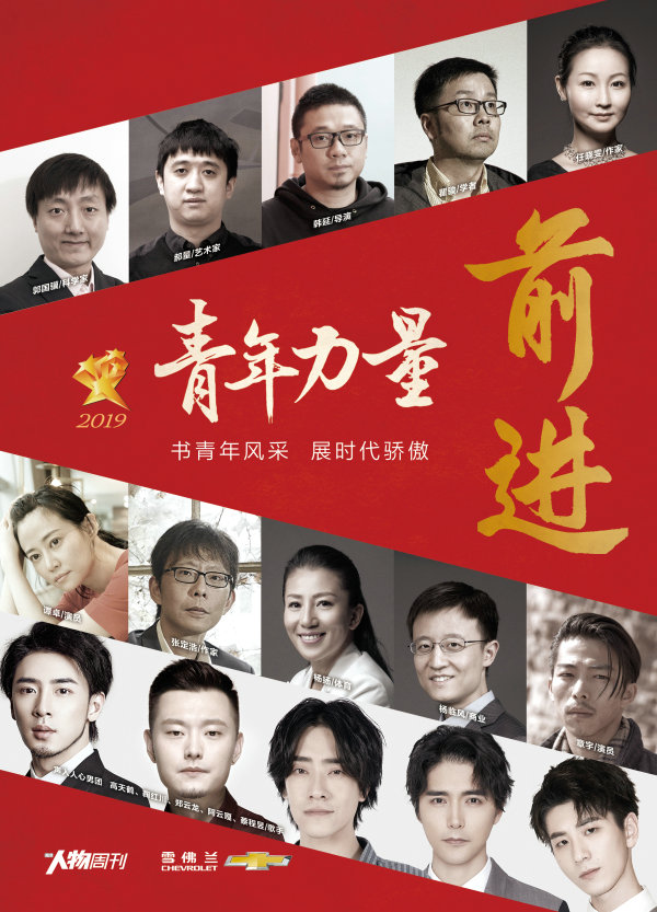 2019青年力量榜单揭晓,章宇,谭卓,声入人心男团齐获奖