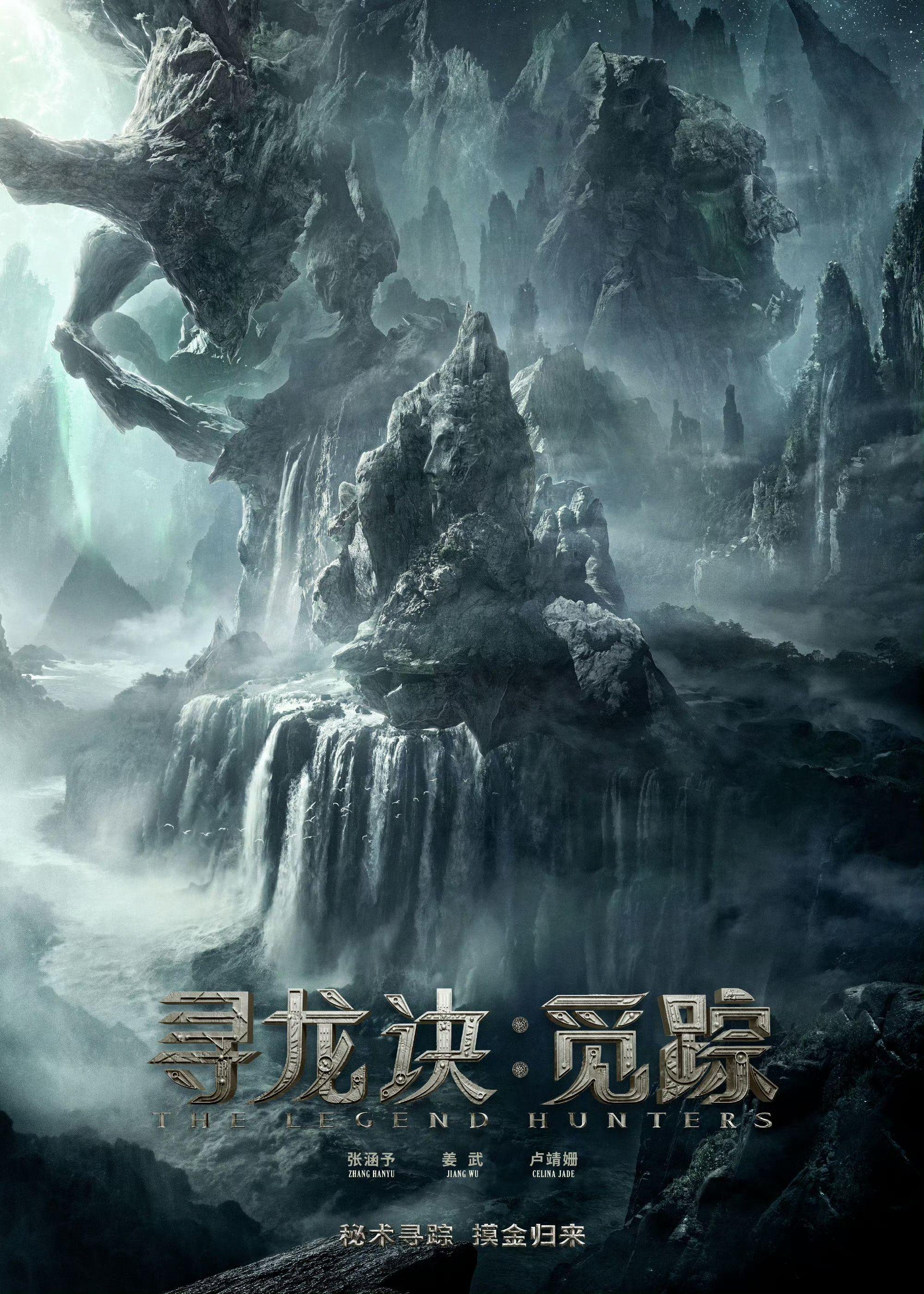 张涵予姜武卢靖姗《寻龙诀:觅踪》定档2026年4月17日网播|寻龙诀续作|鬼吹灯之天星术|舒淇|鬼吹灯系列|影视定档_新浪新闻