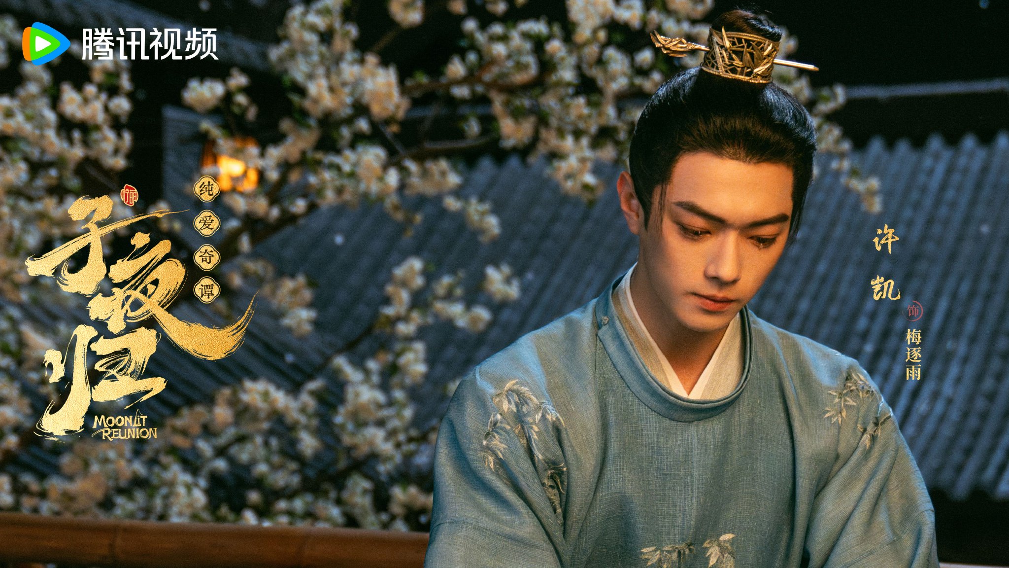 子夜归今晚18点腾讯视频独播，和离虐心剧情引观众落泪|子夜|腾讯视频_新浪新闻
