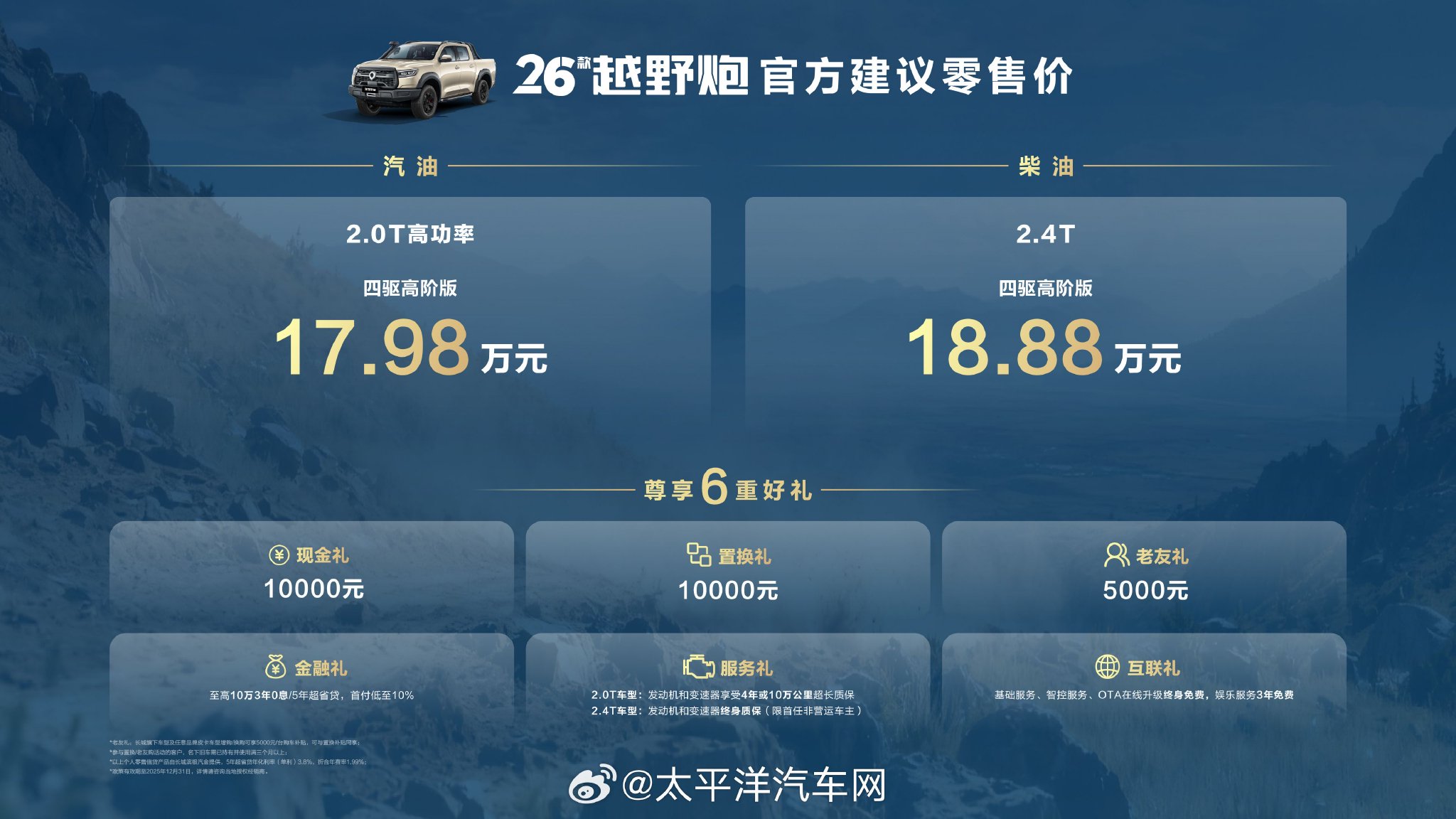 2026款长城越野炮上市，售17.98万起标配三把锁