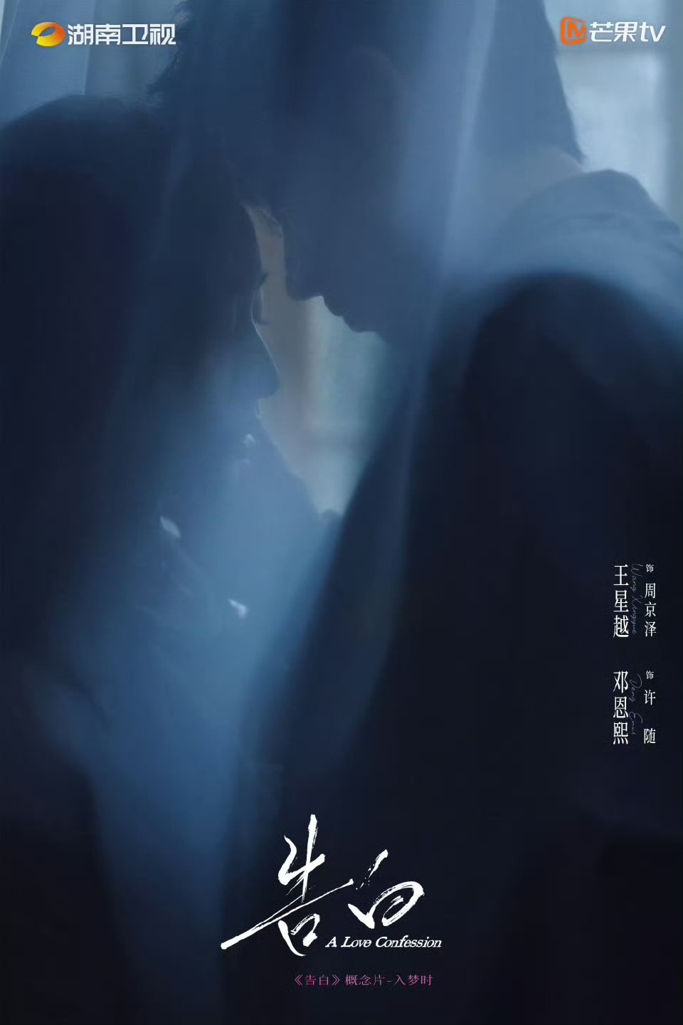 王星越邓恩熙领衔主演新片告白_新浪新闻