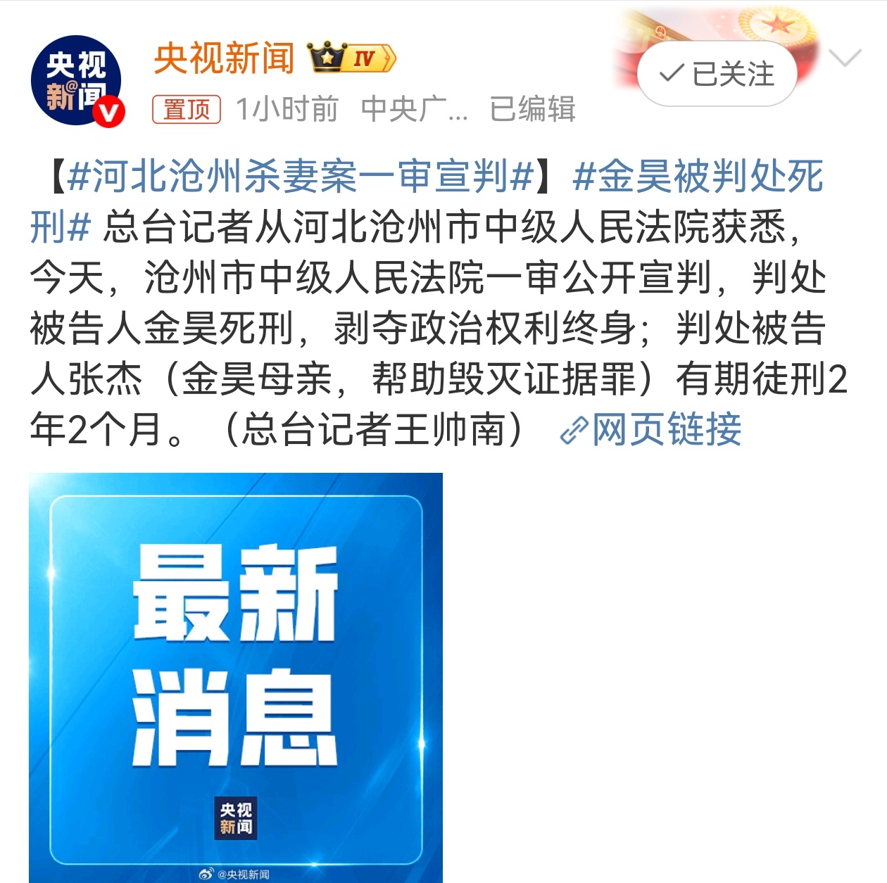 金昊因犯罪被判处死刑|死刑判决|政治权利|沧州市|沧州|河北省_新浪新闻
