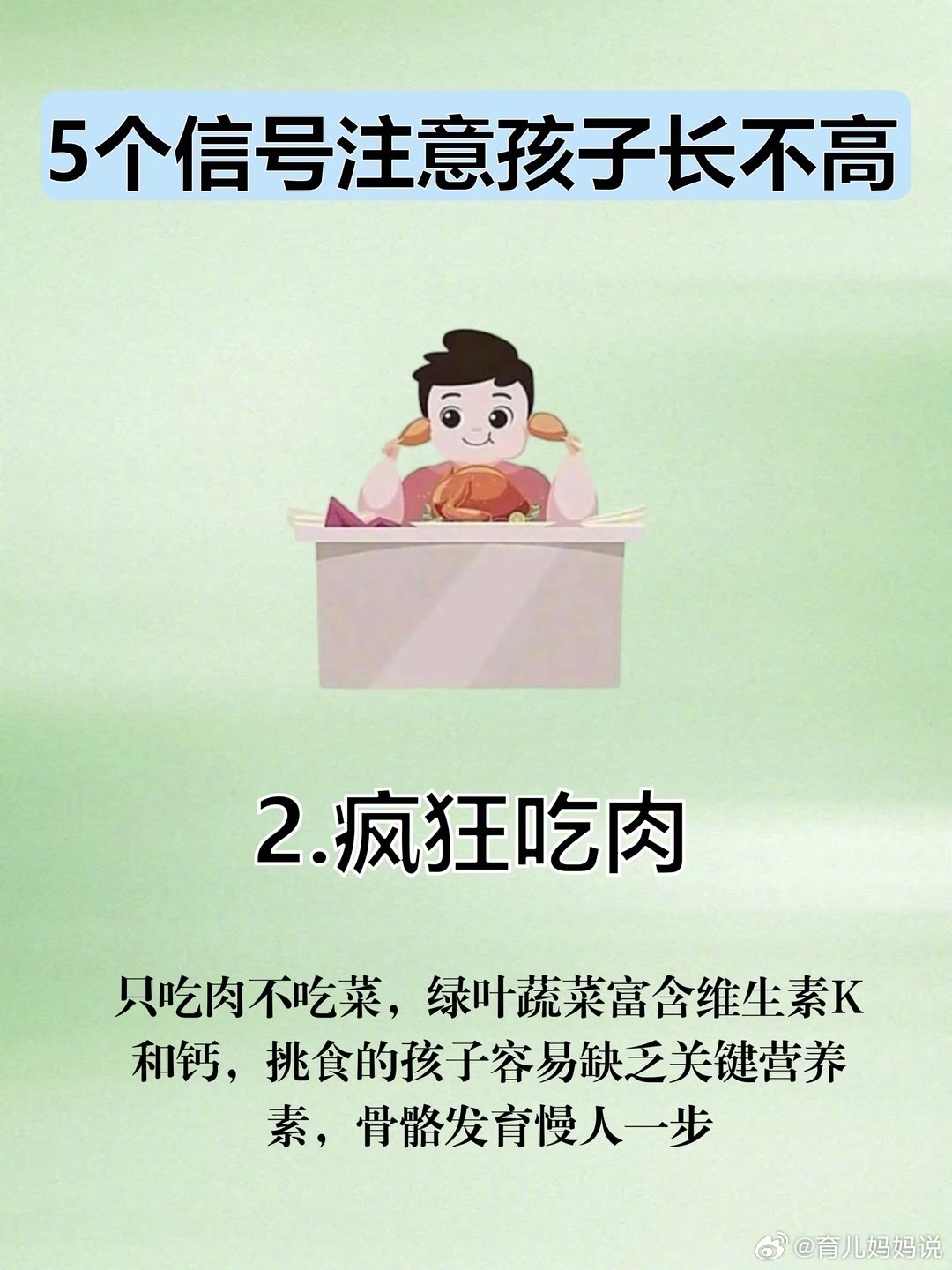 这些习惯或影响儿童身高发育