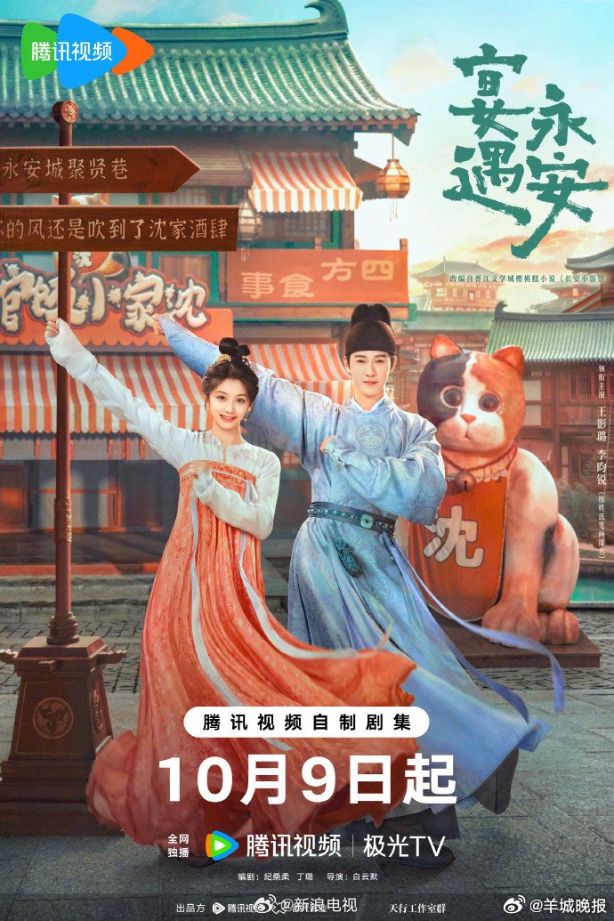 2025年10月新剧盘点,李沁陈哲远《一笑随歌》等九部剧集上线