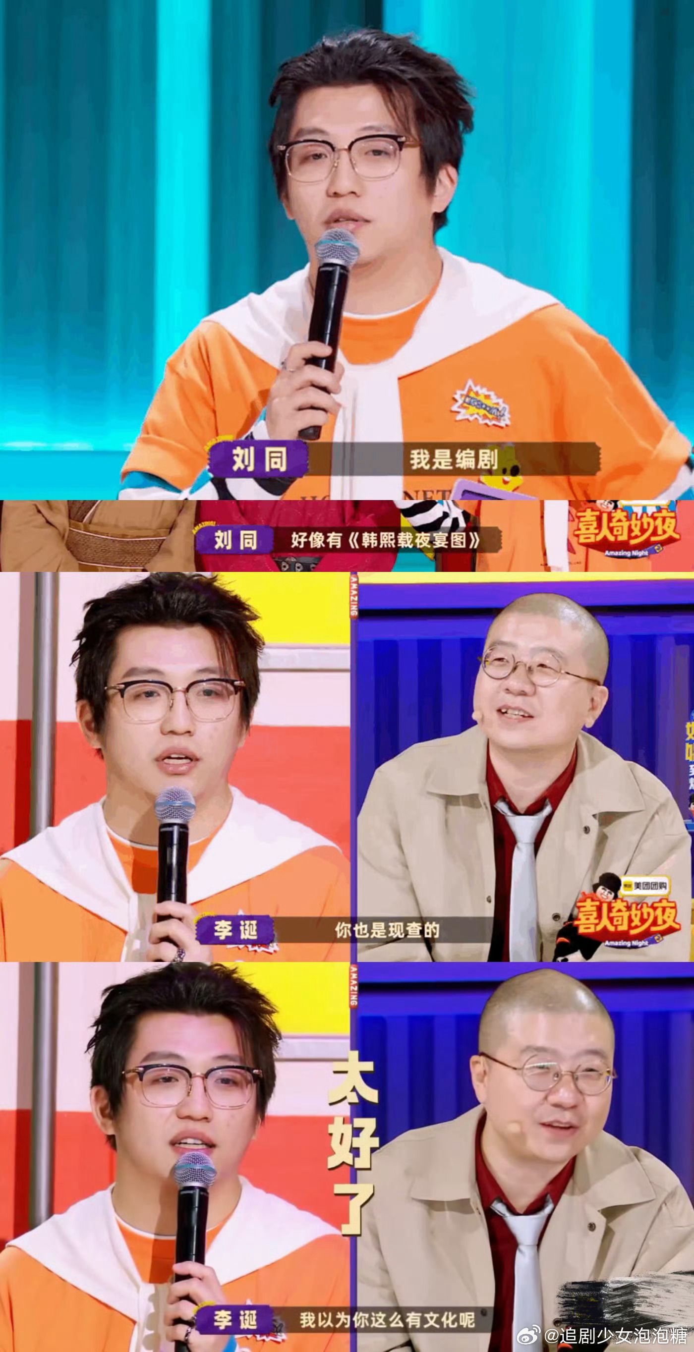 刘同谈《夜宴》创作构思获李诞赞赏|刘同|李诞|夜宴_新浪新闻