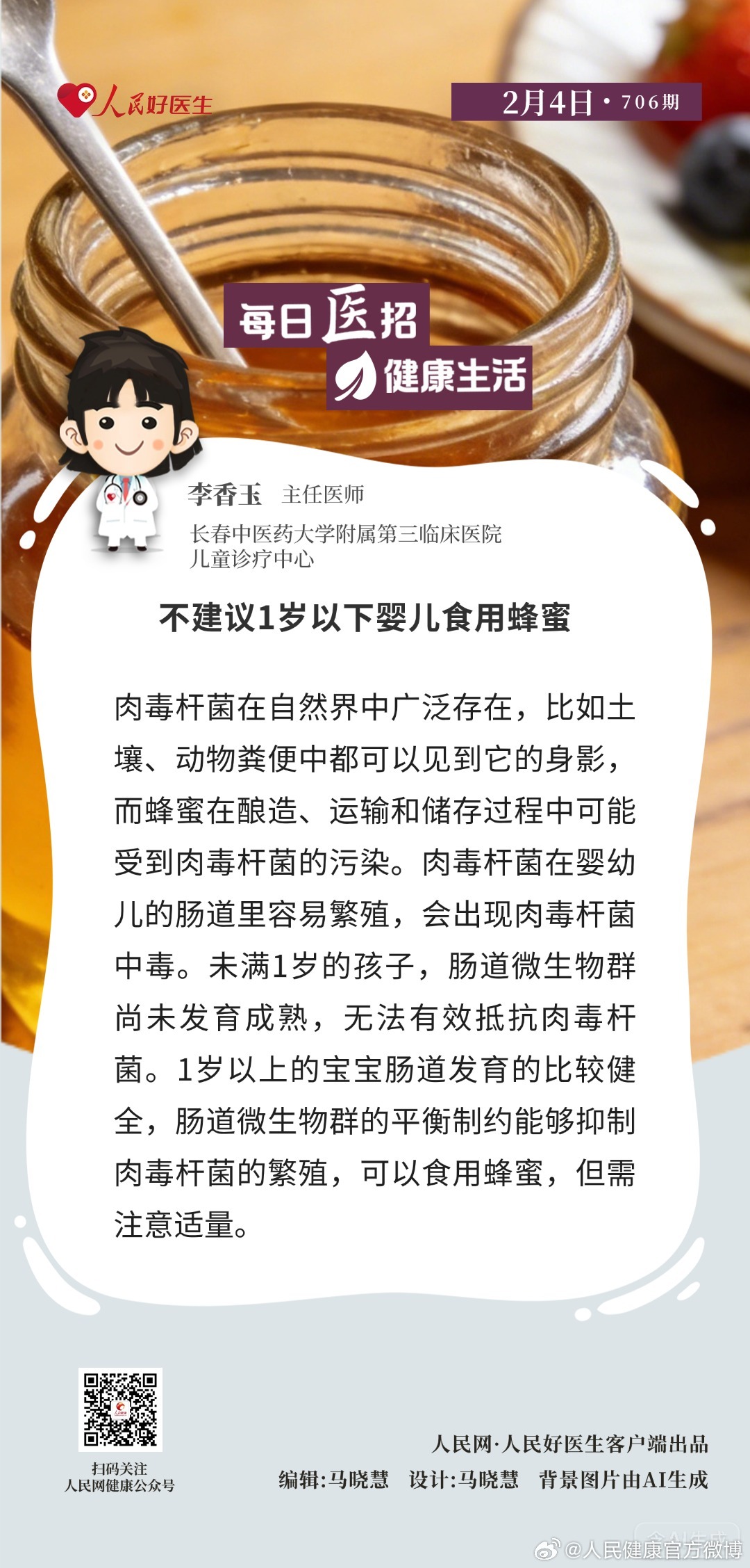 专家提醒1岁以下婴儿勿食蜂蜜，防肉毒杆菌中毒