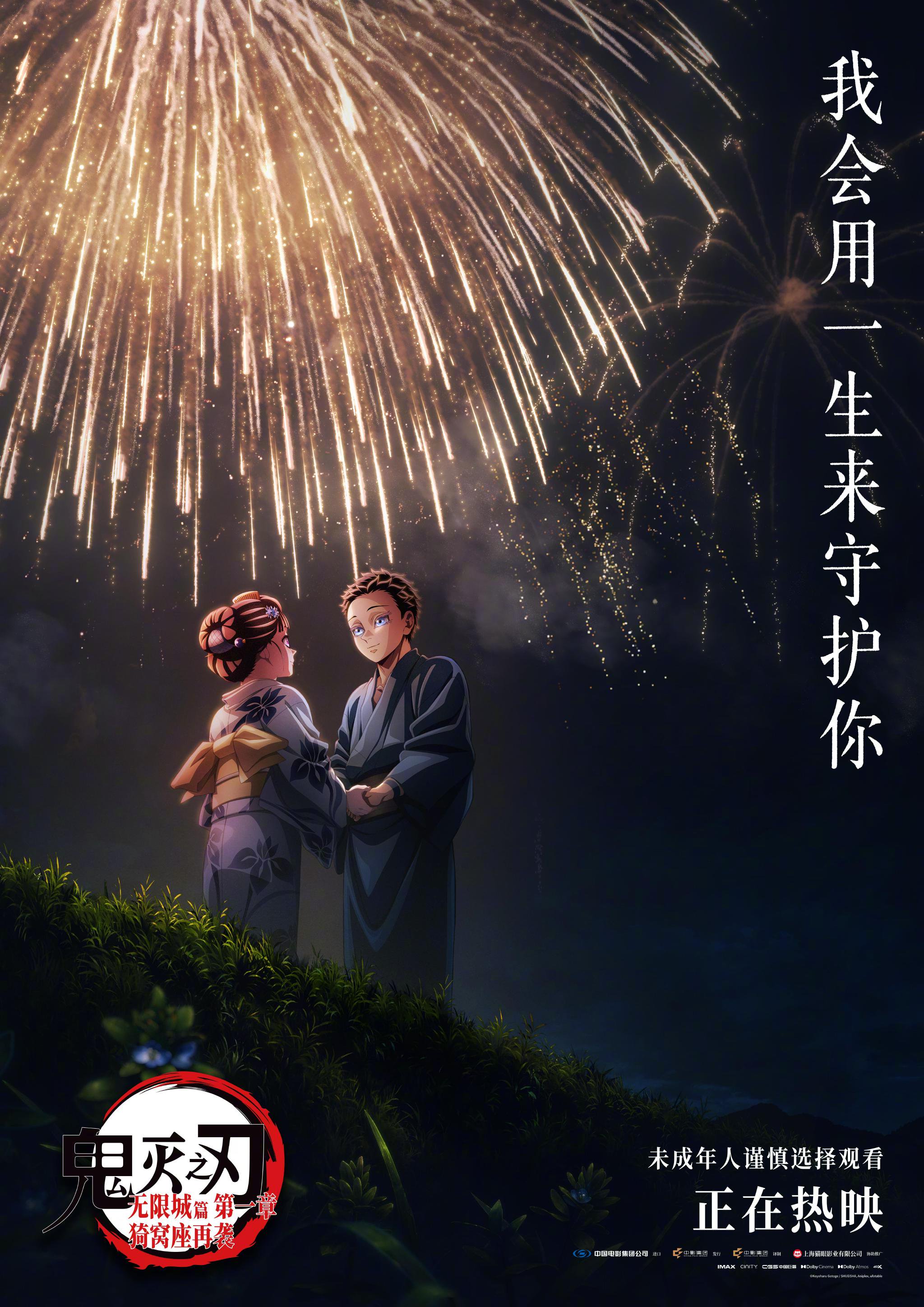 《鬼灭之刃无限城篇》发布狛恋烟花海报鬼灭之刃：无限城篇猗窝座再袭爱意电影海报鬼灭之刃：无限城篇 第一章 猗窝座再袭_新浪新闻